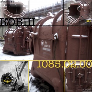 Ковш 1085.02.00 ЭКГ-5
